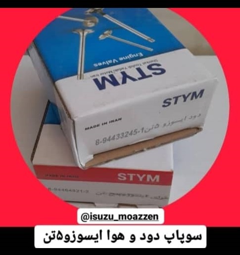 قطعات یدکی ایسوزو