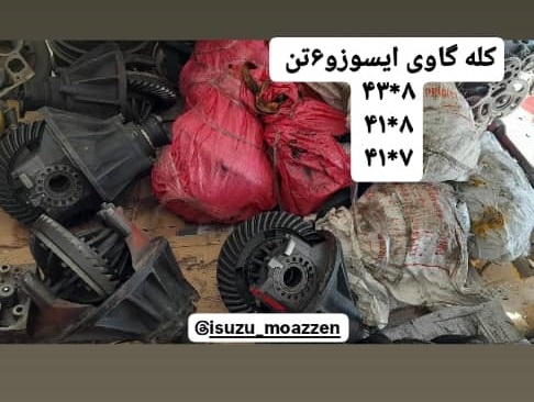 قطعات یدکی ایسوزو