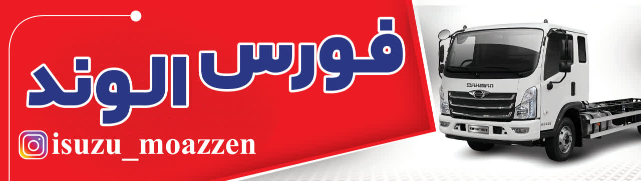 قطعات فورس