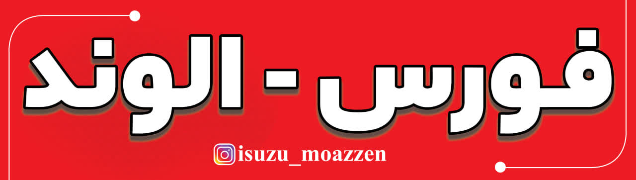 میل لنگ ایسوزو