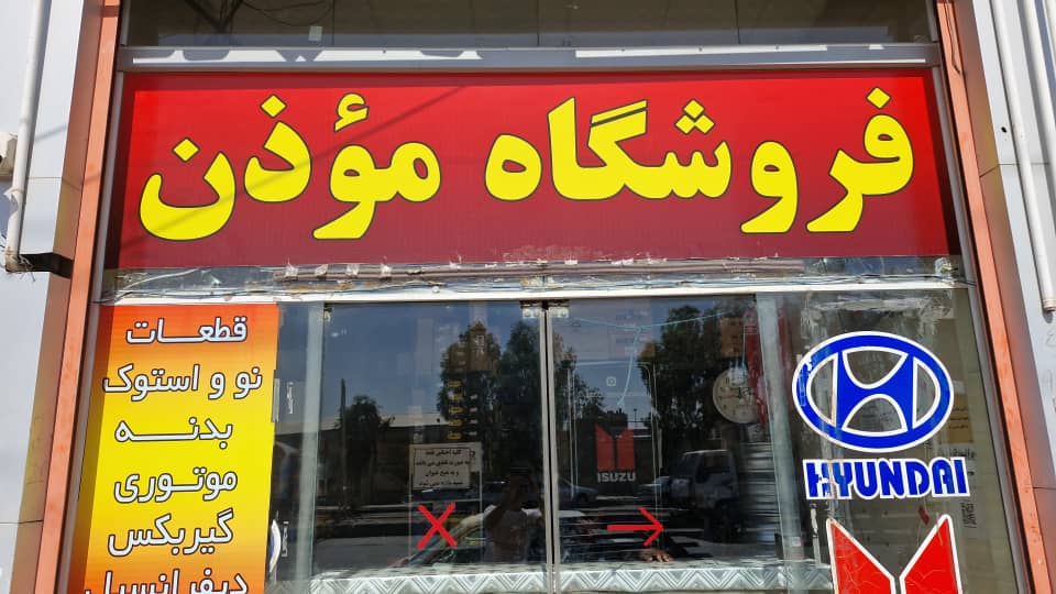 پمپ فرمان ایسوزو